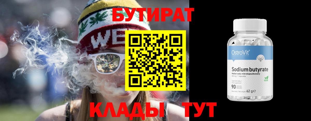 Бутират BDO 33% Муравленко