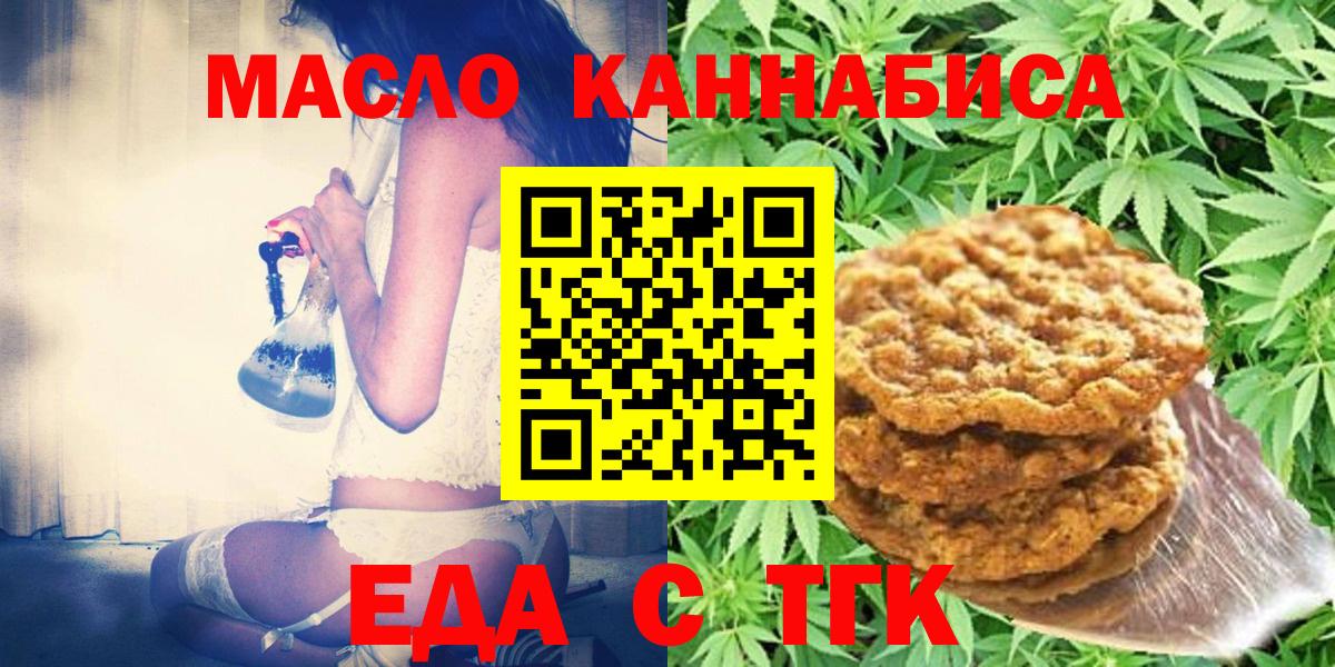 Еда ТГК конопля  Вход с VPN  Муравленко 