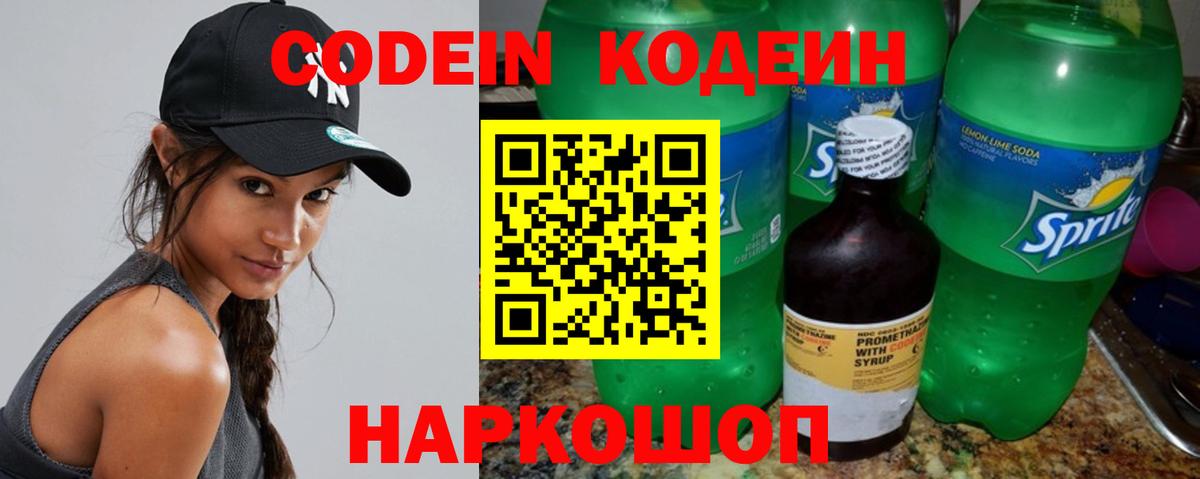 Кодеин Purple Drank Муравленко