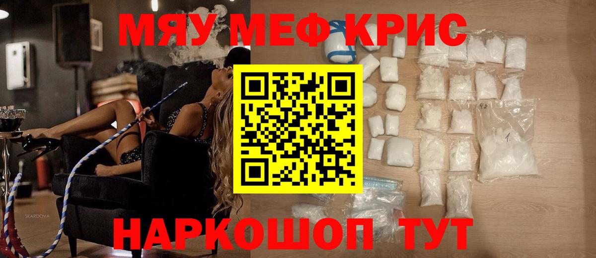 Муравленко  Мефедрон  Меф кристаллы  Вход с VPN  МЯУ-МЯУ кристаллы 