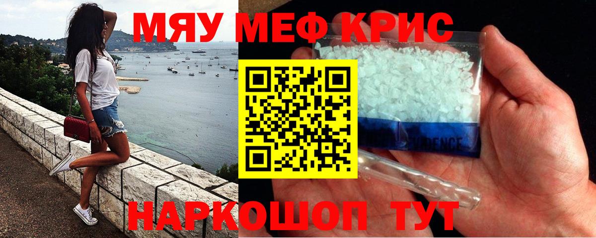Меф кристаллы Муравленко