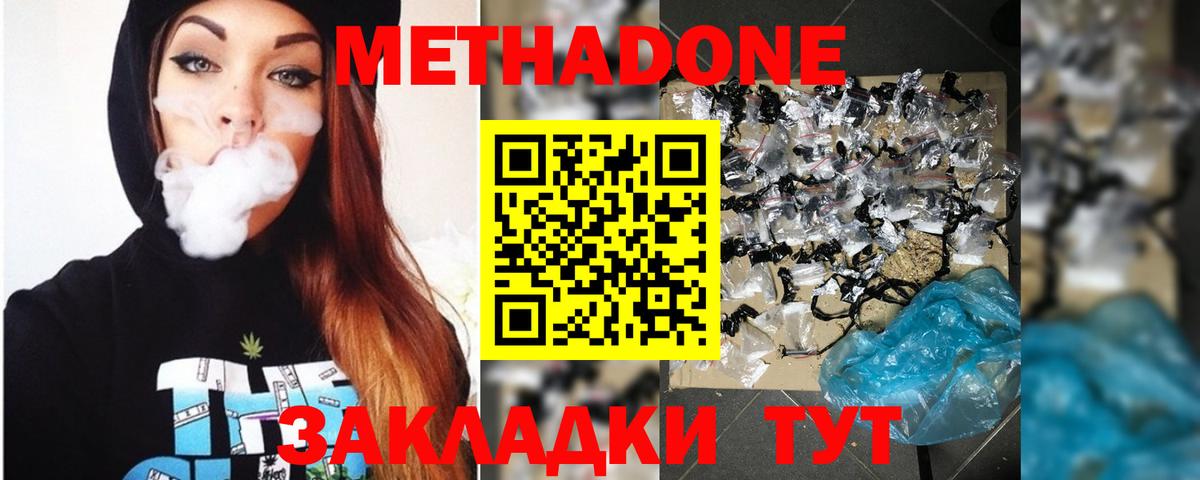 Метадон methadone  Метадон белоснежный  Вход с VPN  Муравленко 